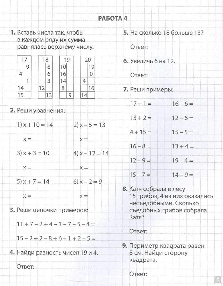 Устный счет в школе и дома. 1-4 классы. Тренажер по математике