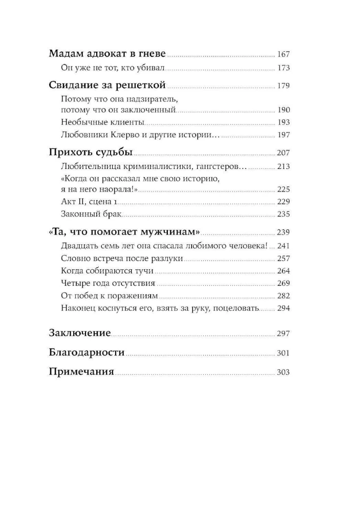 Он не тот, кем кажется: Почему женщины влюбляются в серийных убийц