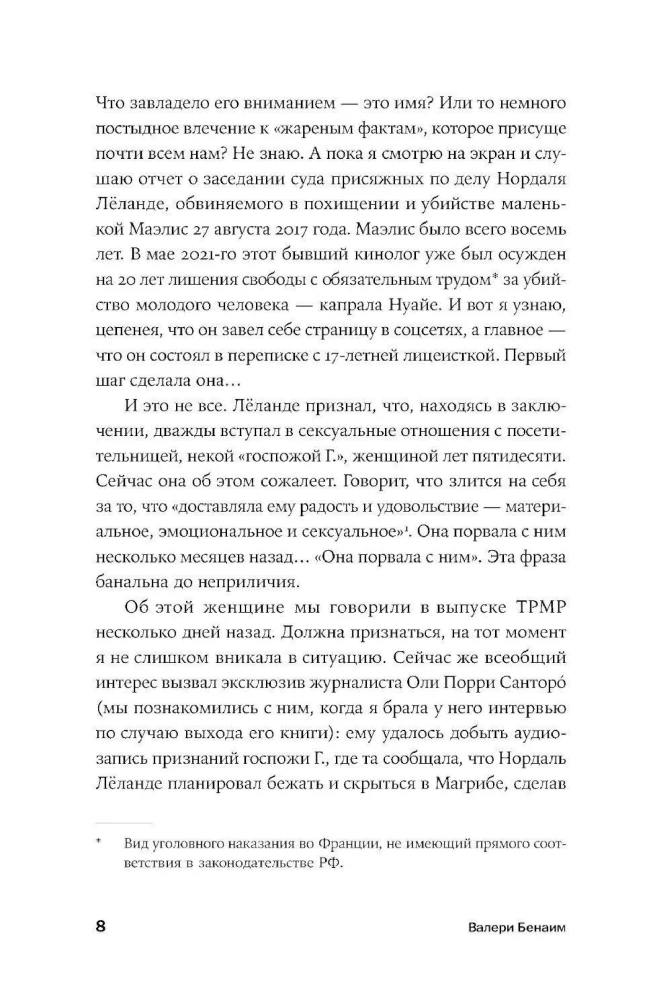 Он не тот, кем кажется: Почему женщины влюбляются в серийных убийц