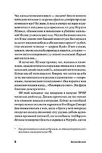 Он не тот, кем кажется: Почему женщины влюбляются в серийных убийц