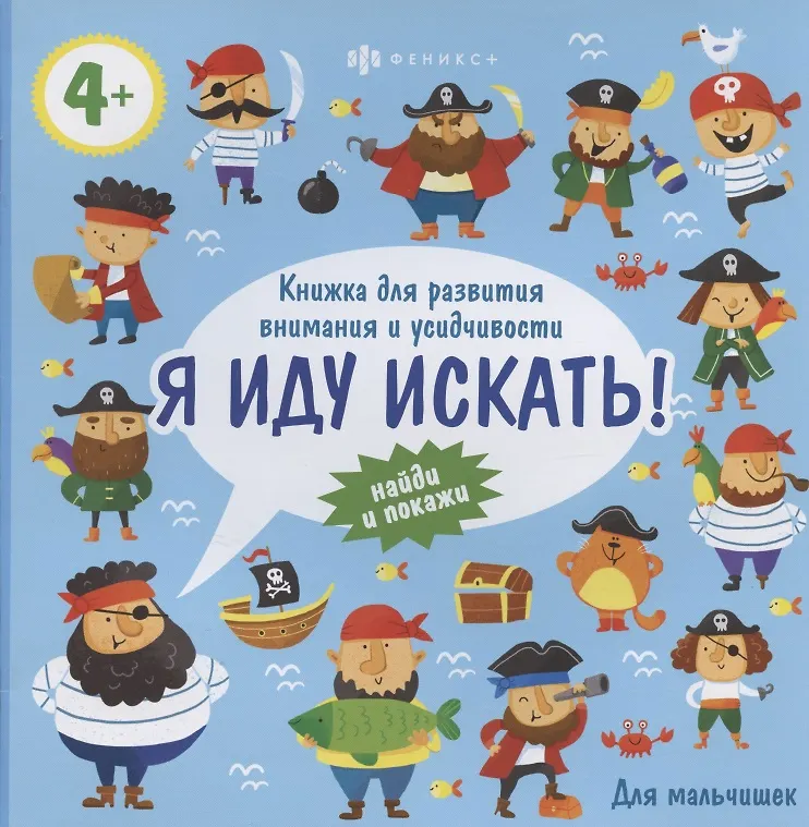 Idę szukać. Dla chłopców