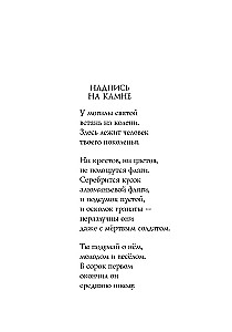 Мы не от старости умрем... Стихотворения