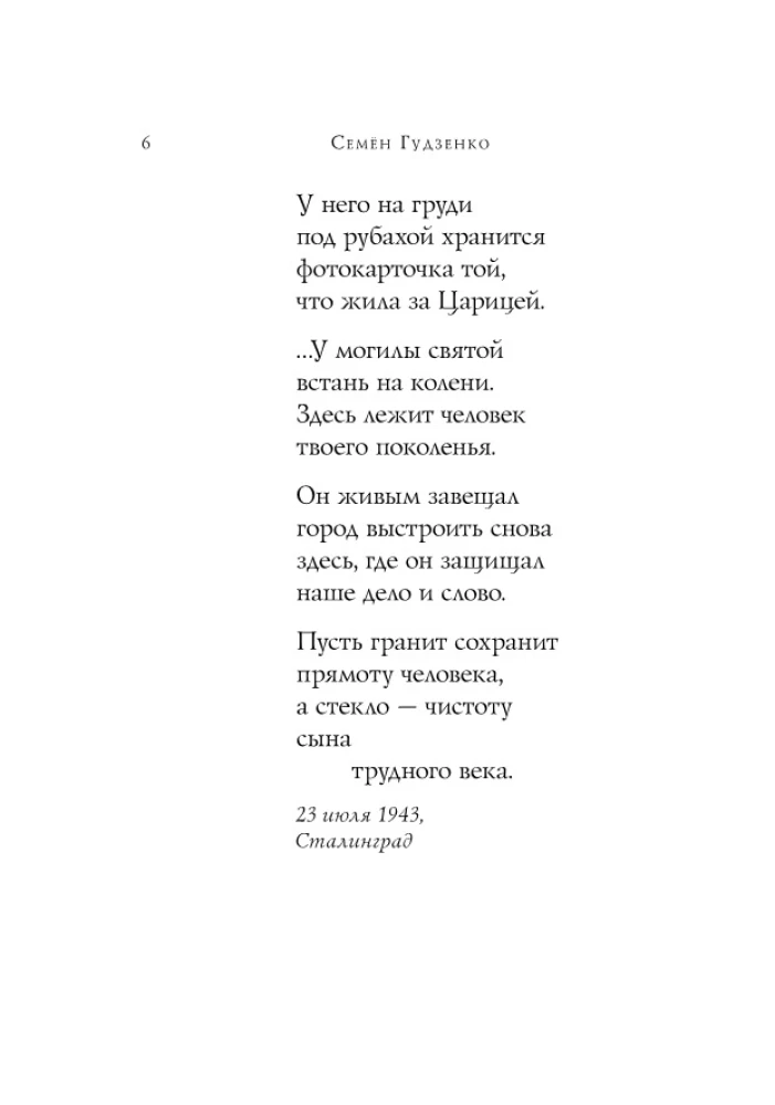Мы не от старости умрем... Стихотворения