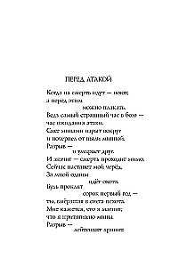Мы не от старости умрем... Стихотворения