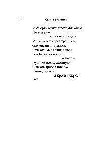Мы не от старости умрем... Стихотворения