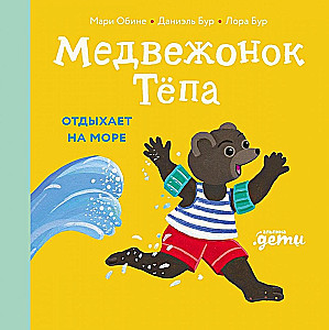 Little Bear Tyopa Relaxes at the Sea