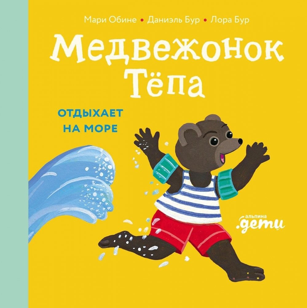 Miś Tępa odpoczywa nad morzem