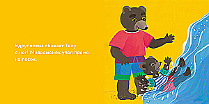 Little Bear Tyopa Relaxes at the Sea