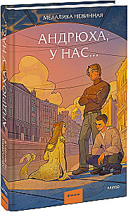 Андрюха, у нас...