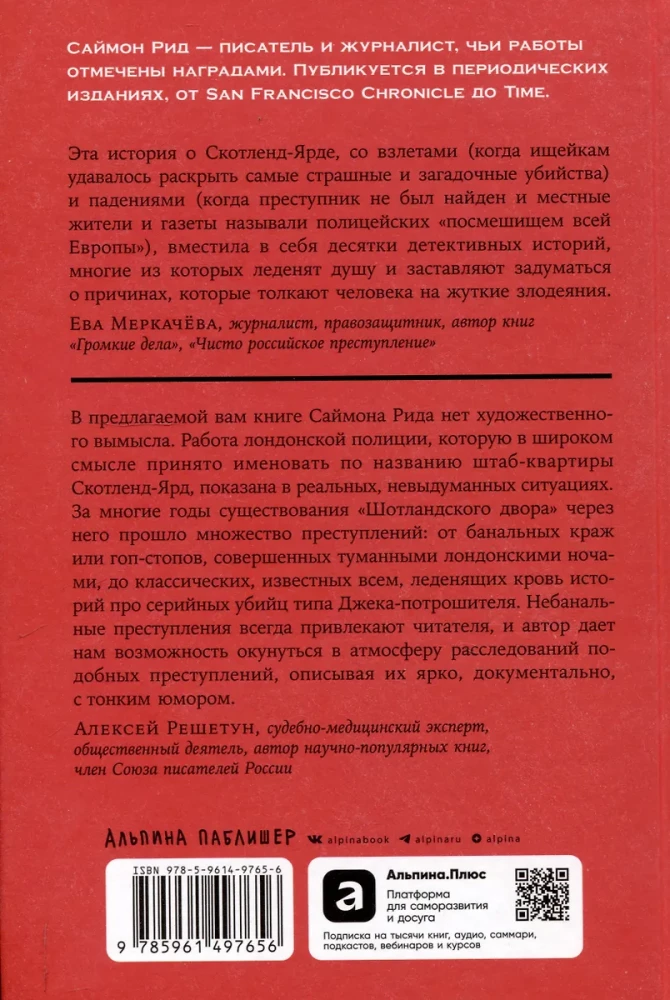 Скотленд-Ярд: Самые громкие убийства, которые расследовала полиция Лондона