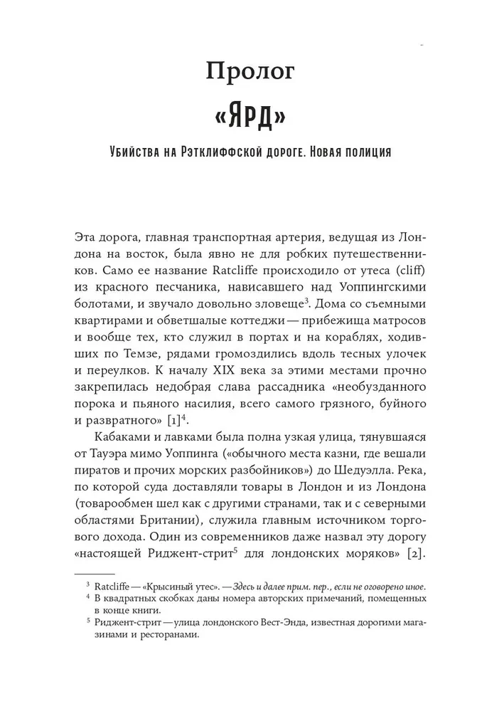 Скотленд-Ярд: Самые громкие убийства, которые расследовала полиция Лондона