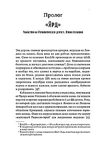 Скотленд-Ярд: Самые громкие убийства, которые расследовала полиция Лондона