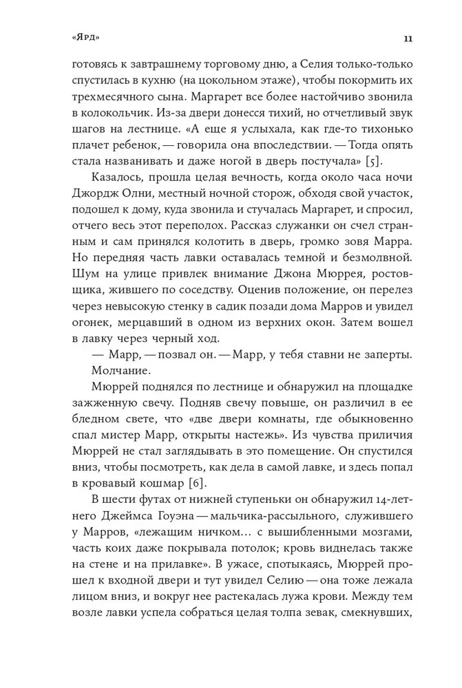 Скотленд-Ярд: Самые громкие убийства, которые расследовала полиция Лондона