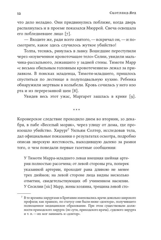 Скотленд-Ярд: Самые громкие убийства, которые расследовала полиция Лондона