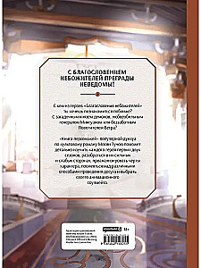 The Blessing of Immortals. Character Book