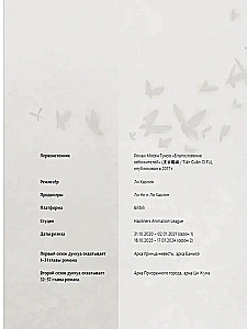 The Blessing of Immortals. Character Book