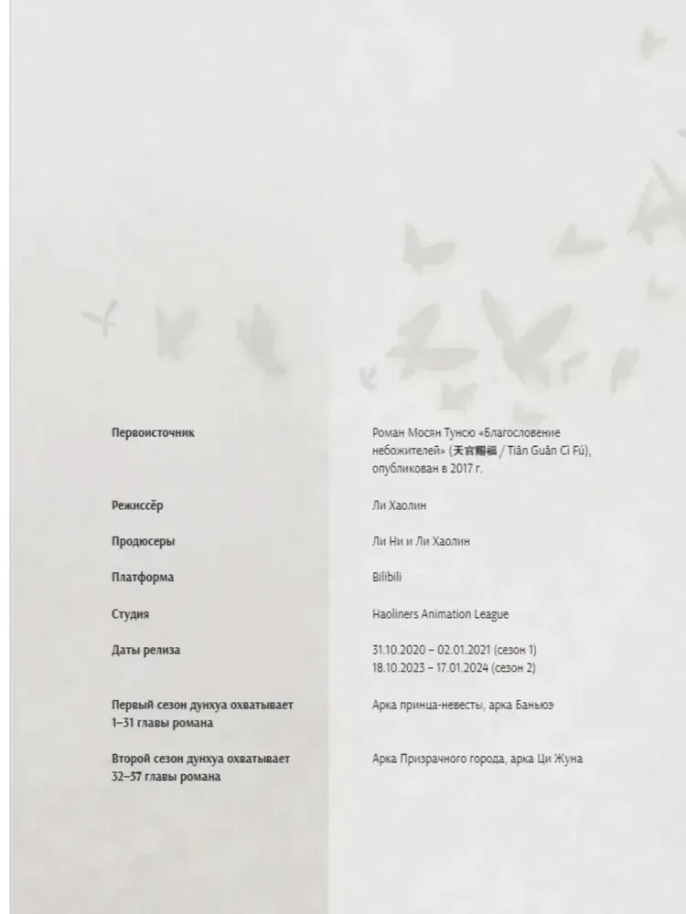 Taevlike olendite õnnistus. Isikute raamat