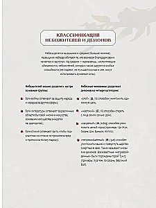The Blessing of Immortals. Character Book