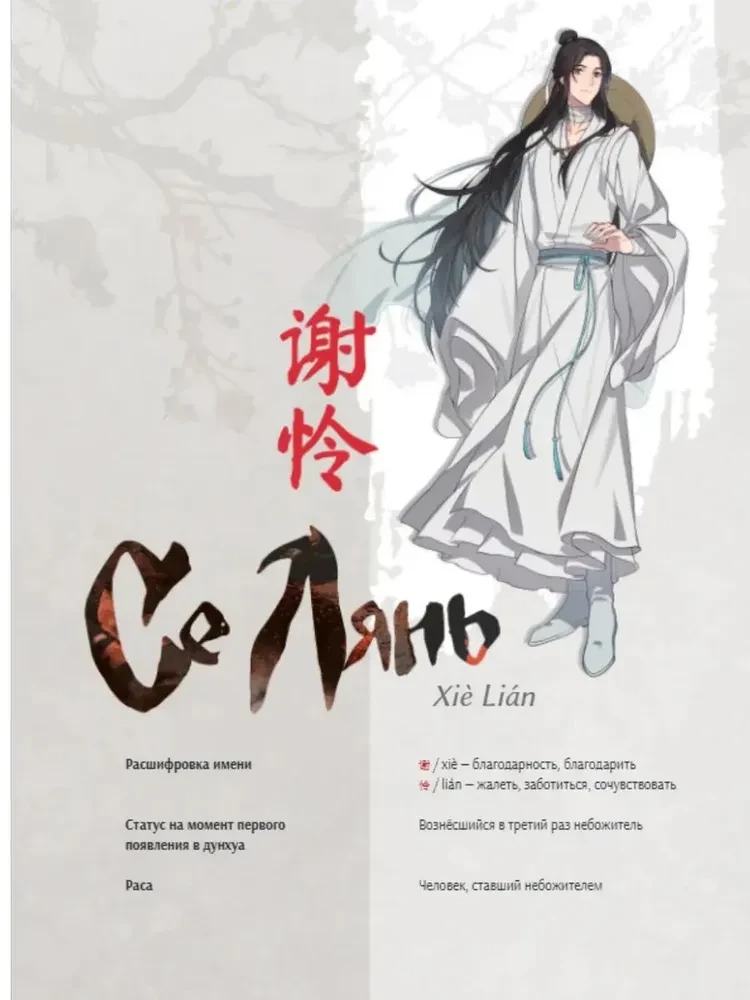 The Blessing of Immortals. Character Book
