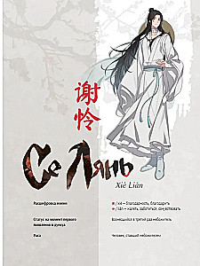 The Blessing of Immortals. Character Book