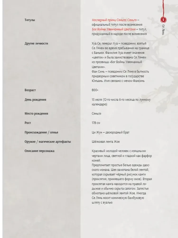The Blessing of Immortals. Character Book