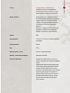 The Blessing of Immortals. Character Book
