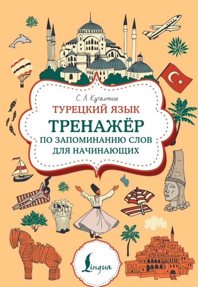 Turkish Language. Memorization Trainer for Beginners