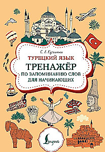 Turkish Language. Memorization Trainer for Beginners