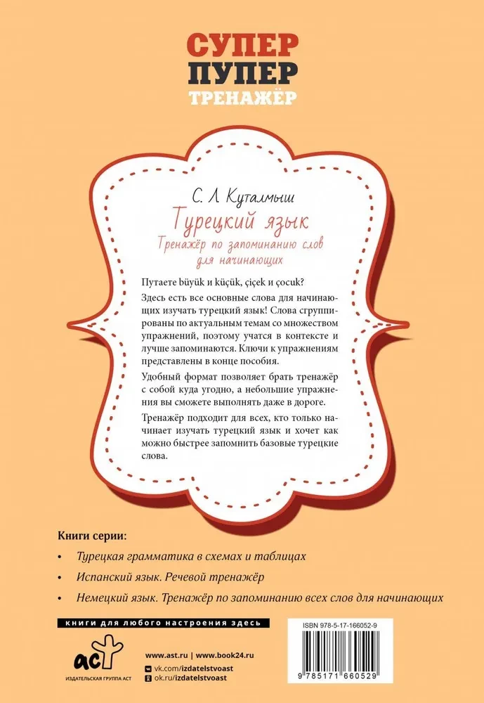 Turkish Language. Memorization Trainer for Beginners