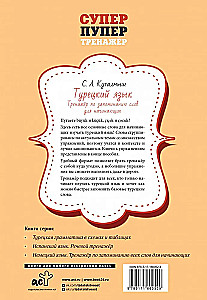 Turkish Language. Memorization Trainer for Beginners