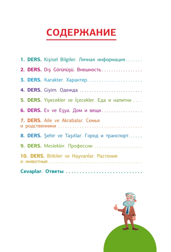 Turkish Language. Memorization Trainer for Beginners