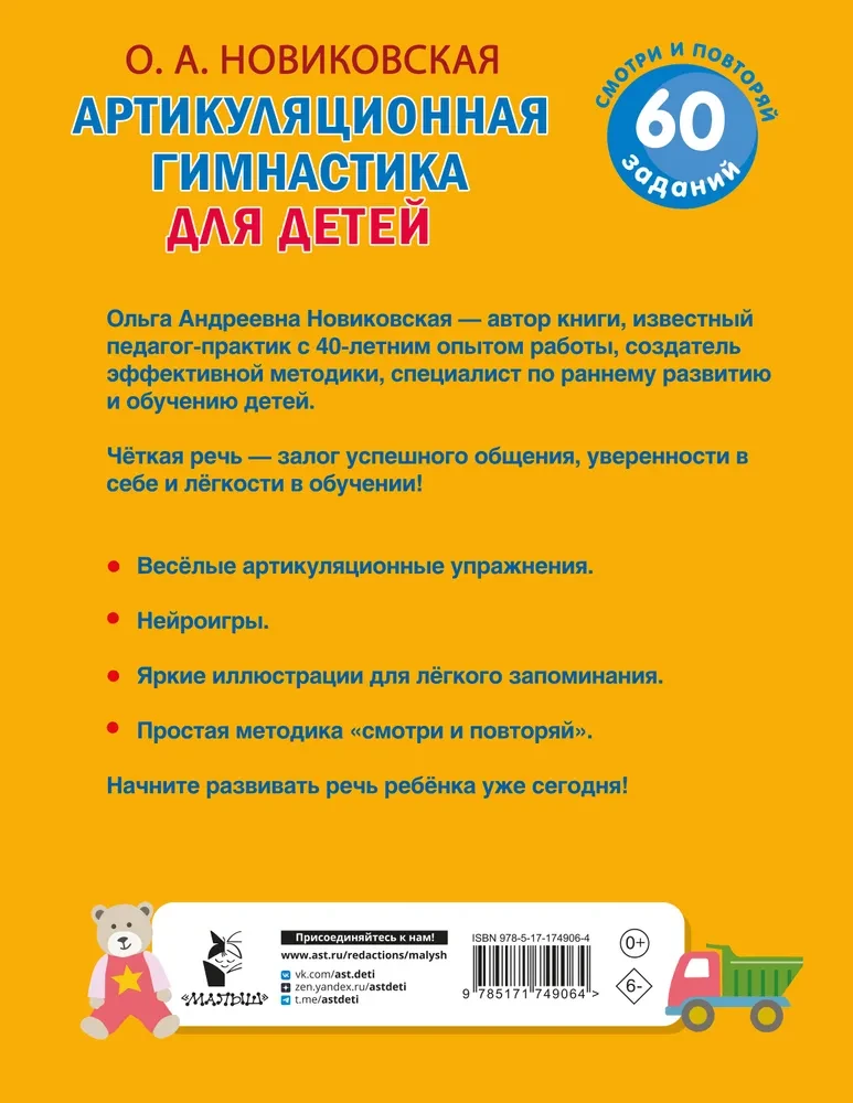 Articulation Gymnastics for Children