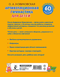 Articulation Gymnastics for Children