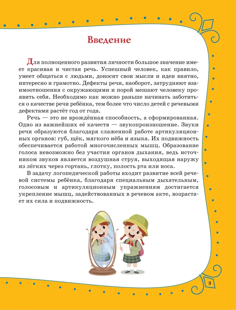 Articulation Gymnastics for Children
