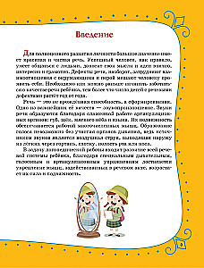 Articulation Gymnastics for Children