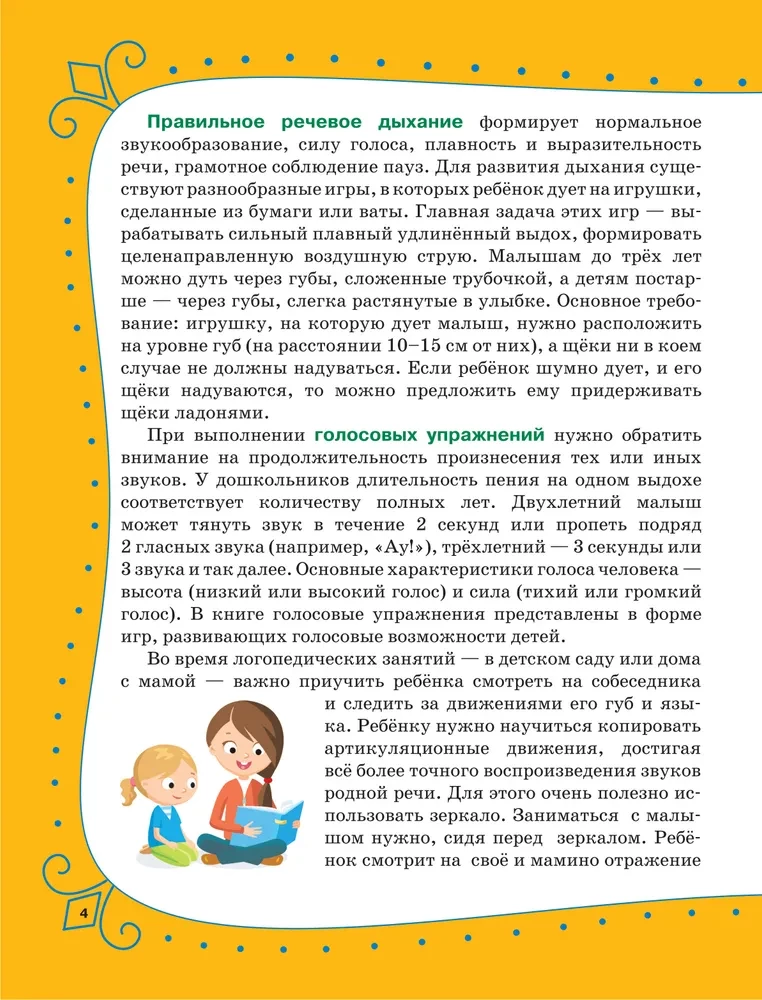 Articulation Gymnastics for Children