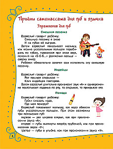 Articulation Gymnastics for Children