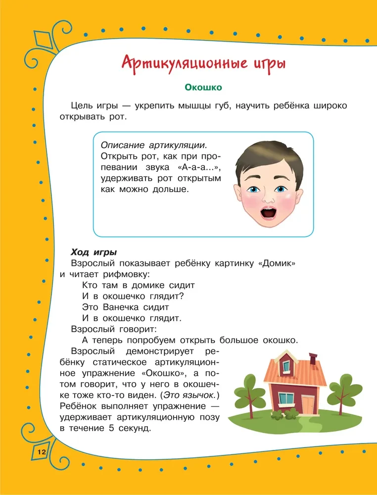 Articulation Gymnastics for Children