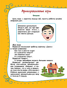 Articulation Gymnastics for Children