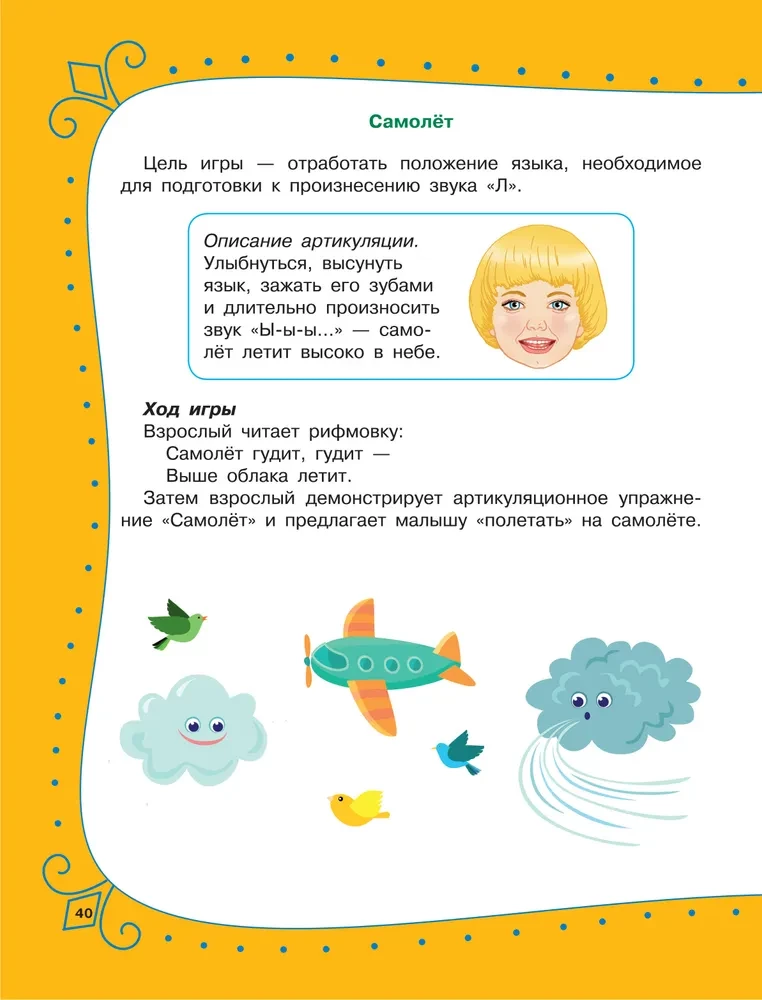 Articulation Gymnastics for Children