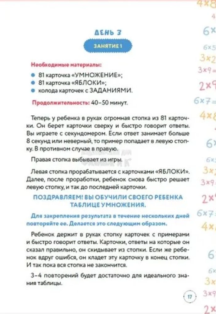 Trenējam intelektu. Reizināšanas tabula 3 dienās