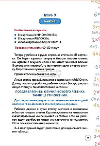 Trenējam intelektu. Reizināšanas tabula 3 dienās