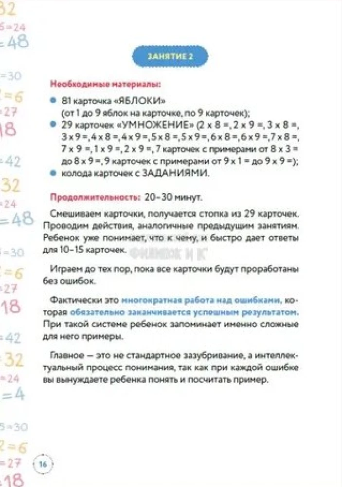 Тренируем интеллект. Таблица умножения за 3 дня