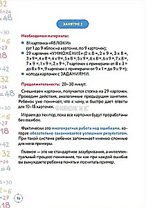 Trenējam intelektu. Reizināšanas tabula 3 dienās