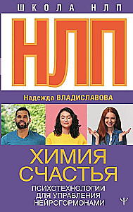 NLP. Chemia szczęścia. Psychotechnologie do zarządzania neurohormonami