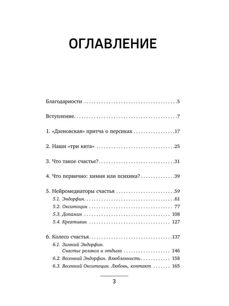 NLP. Chemia szczęścia. Psychotechnologie do zarządzania neurohormonami