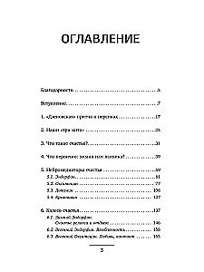 NLP. Chemia szczęścia. Psychotechnologie do zarządzania neurohormonami