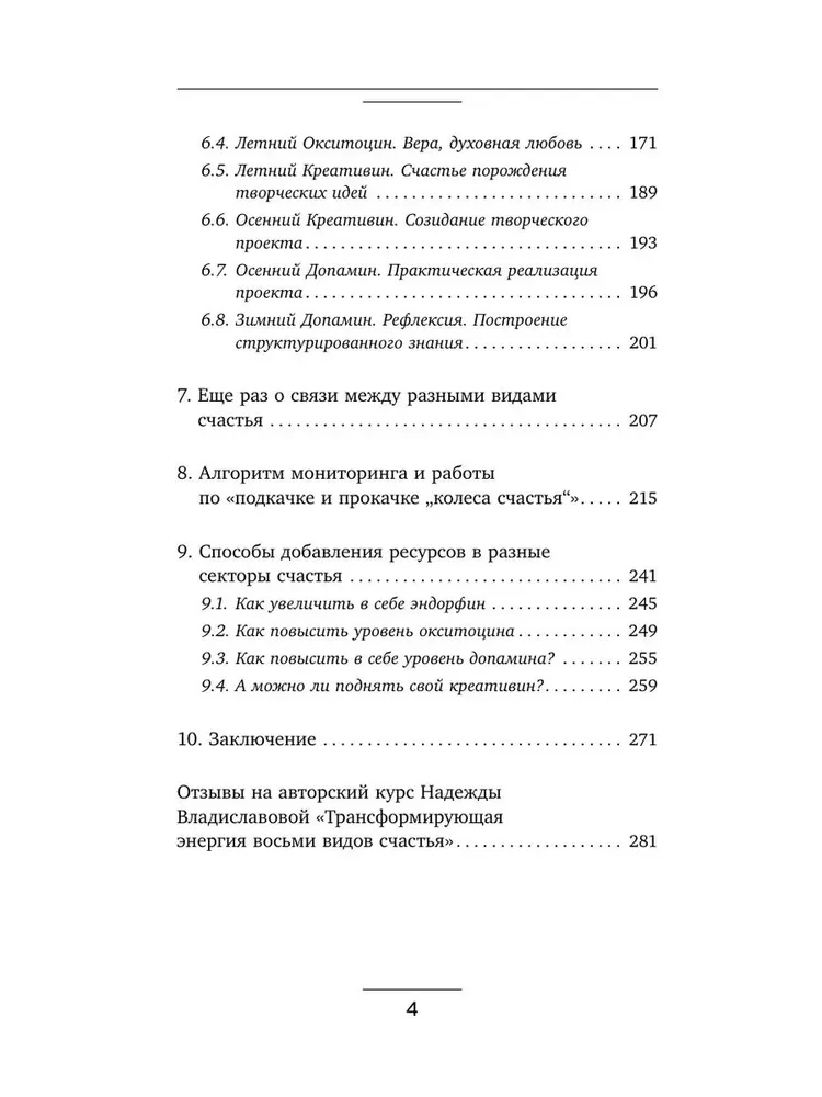 NLP. Chemia szczęścia. Psychotechnologie do zarządzania neurohormonami