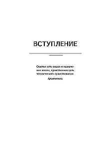 NLP. Chemia szczęścia. Psychotechnologie do zarządzania neurohormonami