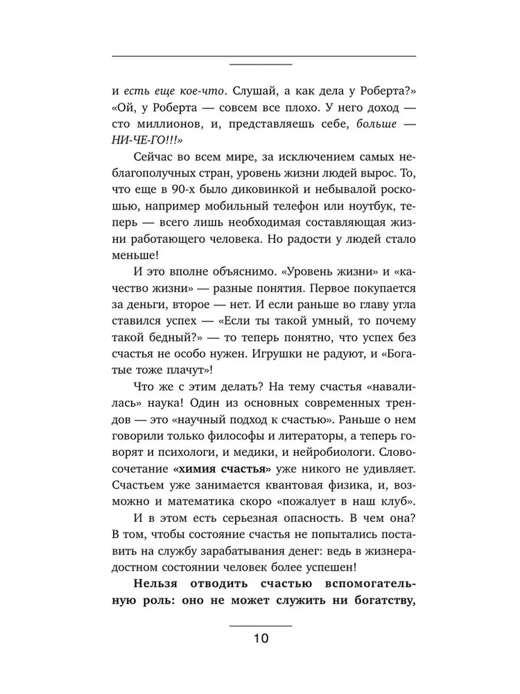 NLP. Chemia szczęścia. Psychotechnologie do zarządzania neurohormonami